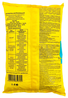 Селитра кальциевая кальций азотнокислый 1,0кг Буйский Химзавод