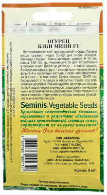 Огурец Бэби Мини F1 АКВАРЕЛЬ описание