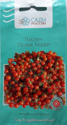 Паслен Оранж Берри 10шт