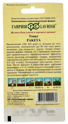 Томат РАКЕТА ГАВРИШ описание