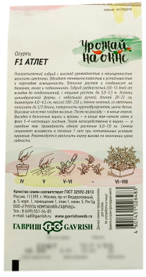 Огурец АТЛЕТ F1 Урожай на окне описание