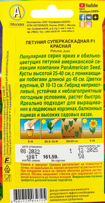 Петуния Суперкаскадная F1 красная 10шт