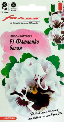 Виола Фламенко белая F1 Виттрока ГАВРИШ