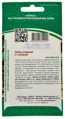 Перец сладкий ЛАТИНОС СЕМКО описание