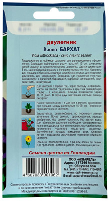 Виола Бархат свис гиантс велвет АКВАРЕЛЬ описание Виола Бархат свис гиантс велвет АКВАРЕЛЬ описание