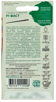 Перец Фаст F1 Саката ГАВРИШ описание