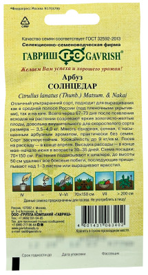 Арбуз Солнцедар 1,0г автор