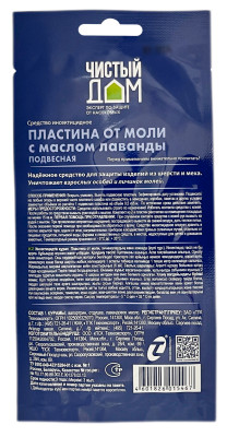ЧИСТЫЙ ДОМ пластина от моли с маслом лаванды описание