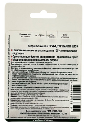 Астра китайская ТРУБАДУР ПАРПЛ БЛЭК Биотехника описание
