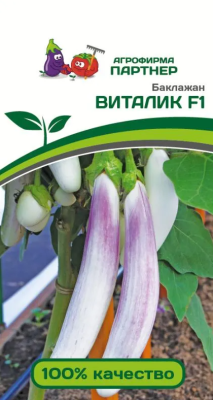 Баклажан Виталик F1 10шт