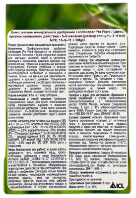 Landscaper Pro Flora Яркое цветение 10г описание