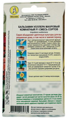 Бальзамин УОЛЛЕРА махровый комнатный F1 смесь АЭЛИТА описание