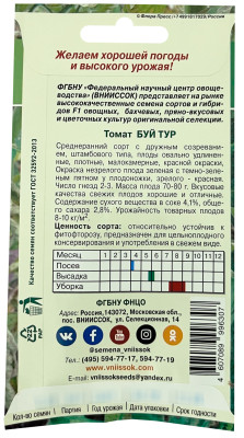 Томат БУЙ ТУР ВНИИССОК описание