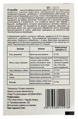 СТРОБИ stroby 2г описание