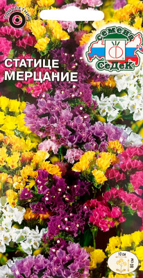 Статице Мерцание (вид: выемчатый, смесь цветов)