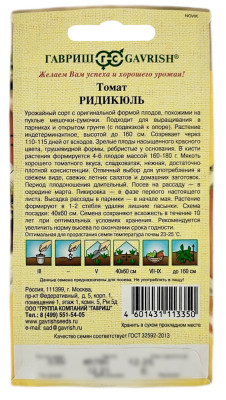Томат РИДИКЮЛЬ ГАВРИШ описание Томат РИДИКЮЛЬ ГАВРИШ описание