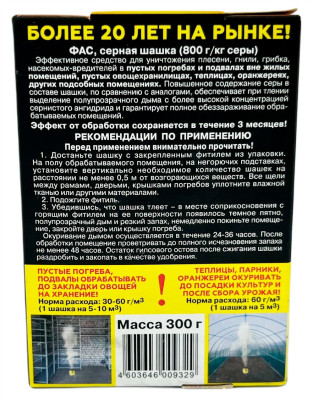 Серная шашка ФАС ПРЕМИУМ 300г описание