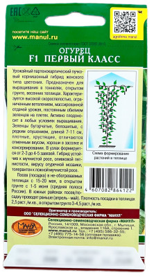 Огурец Первый класс F1