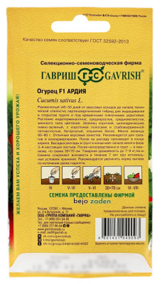 Огурец Ардия F1 ГАВРИШ описание