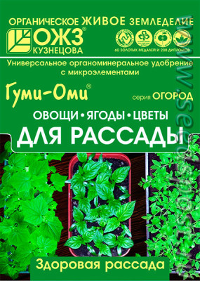 Гуми-ОМИ Рассада 50г