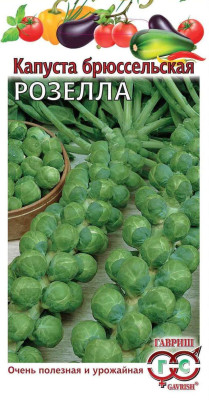 Капуста брюссельская Розелла 0,1 г