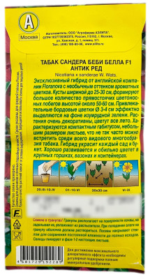 Табак сандера БЕБИ БЕЛЛА F1 АНТИК РЕД АЭЛИТА описание