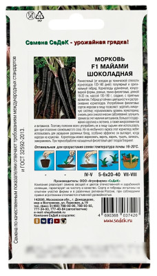 Морковь F1 Майами шоколадная СеДеК описание