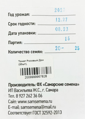 Томат Розовый Дон (20шт)