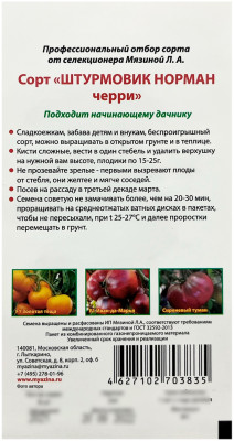 Томат ШТУРМОВИК НОРМАН ЧЕРРИ Любовь Мязина описание