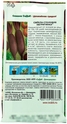 Свекла Негритянка (Евро 3)