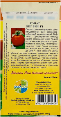 Томат БИГ БИФ АКВАРЕЛЬ описание