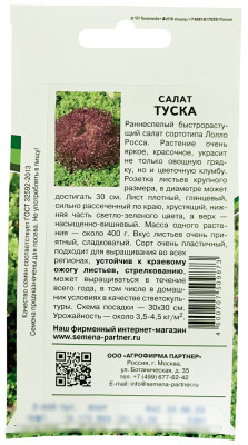 Салат Туска 15шт