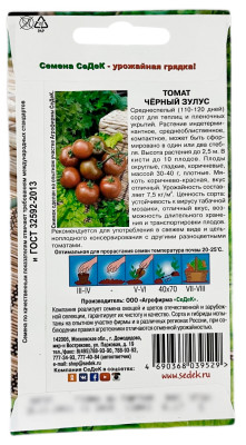Томат ЧЁРНЫЙ ЗУЛУС СеДеК описание