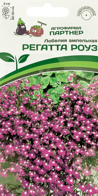 Лобелия ампельная Регатта роуз 10шт