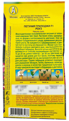 Петуния ТРИЛОДЖИ F1 РОУЗ АЭЛИТА описание