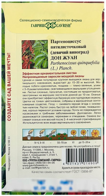 Партеноциссус пятилисточковый ДОН ЖУАН (девичий виноград) ГАВРИШ описание