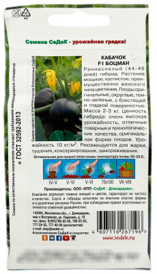 Кабачок Боцман F1 СеДеК описание