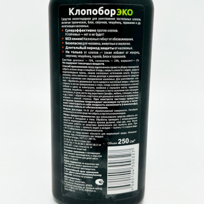 Клопобор ЭКО без запаха, без химии описание