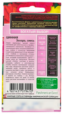 Цинния ЗАХАРА смесь ГАВРИШ описание