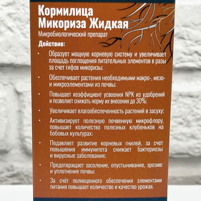 Кормилица микориза жидкая БАШИНКОМ 400мл описание (2) Кормилица микориза жидкая БАШИНКОМ 400мл описание (2)