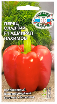 Перец сладкий F1 АДМИРАЛ НАХИМОВ СеДеК