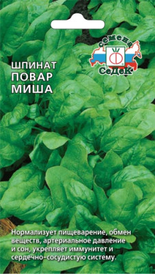 шпинат Повар Миша