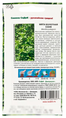 Мята БОЛОТНАЯ СОНЯ СеДеК описание