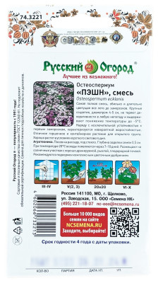 Остеоспермум ПЭШН смесь Русский Огород описание