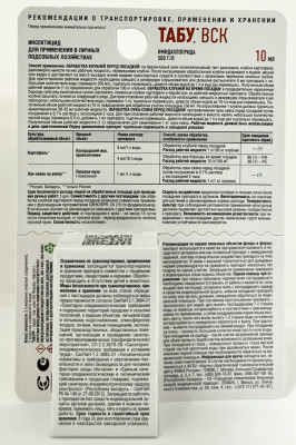 Табу 10мл от вредителей Август