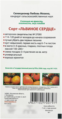 Томат ЛЬВИНОЕ СЕРДЦЕ Любовь Мязина описание
