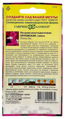 Петуния многоцветковая ОРЛОВСКАЯ смесь ГАВРИШ описание