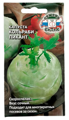 Капуста кольраби ПИКАНТ СеДеК