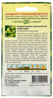 Кардиосперум халикакабский ХАЛИ ГАЛИ ГАВРИШ описание