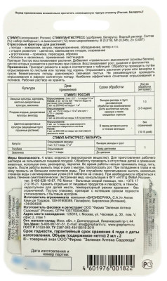 Стимул АНТИСТРЕСС 2х2 описание